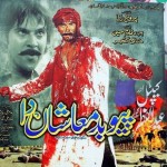 Gujjars in Pakistani Films and Lollywood